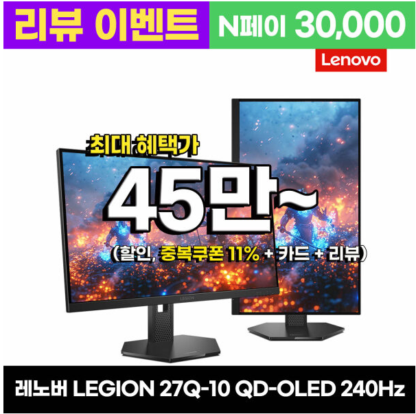 레노버 LEGION 27Q-10 OLED QHD 240hz