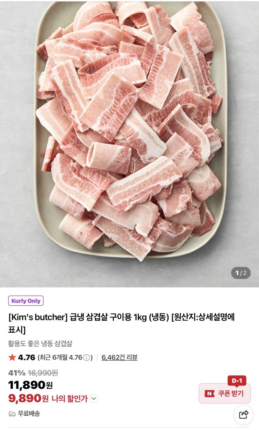 급냉 삼겹살 구이용 1kg (냉동) / ￦9,890
