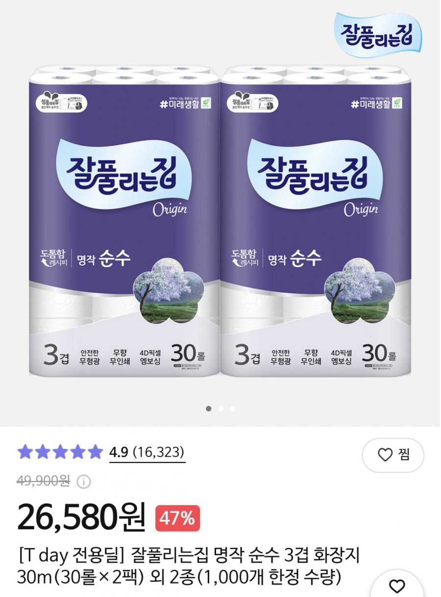 잘풀리는집 명작순수 화장지 30m 30롤 2팩 (26,580원/무료)