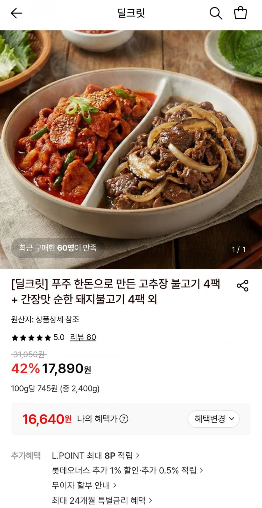 고추장 불고기 4팩 + 간장맛 순한 돼지불고기 4팩 (16,640원/무료)