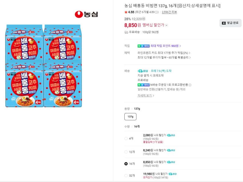 농심 배홍동 비빔면 137g, 16개 8,850원 무료배송