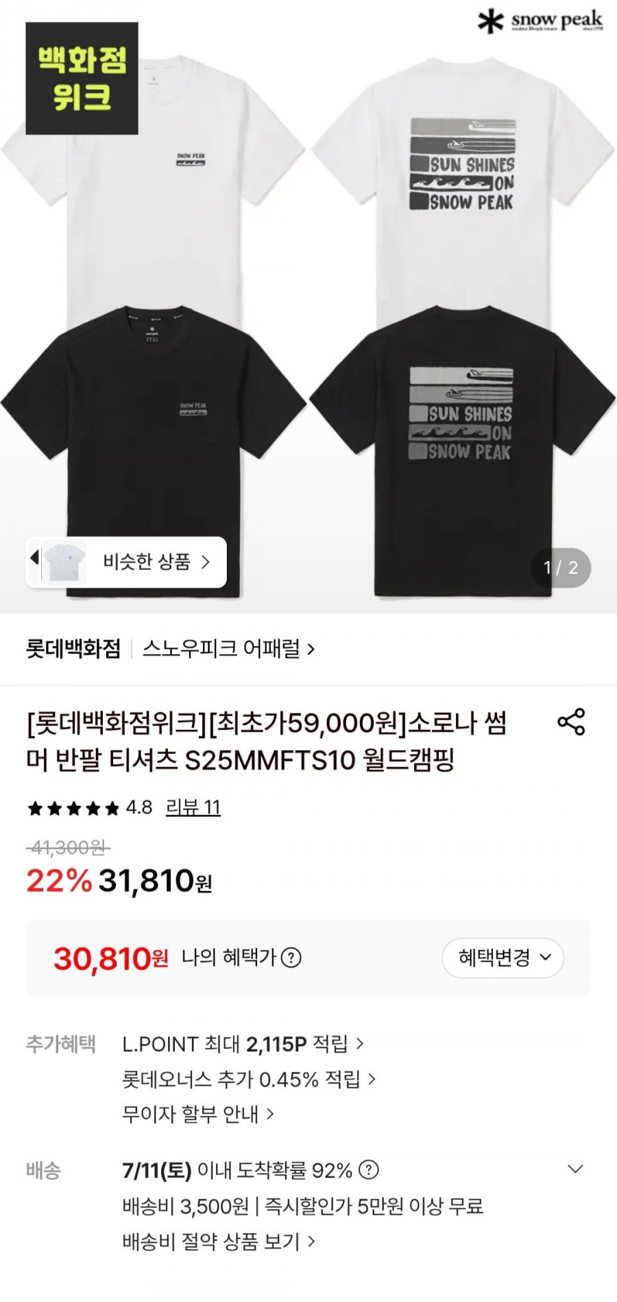 스노우피크 소로나 썸머 반팔 티셔츠 (30,810원/5만이상무료)