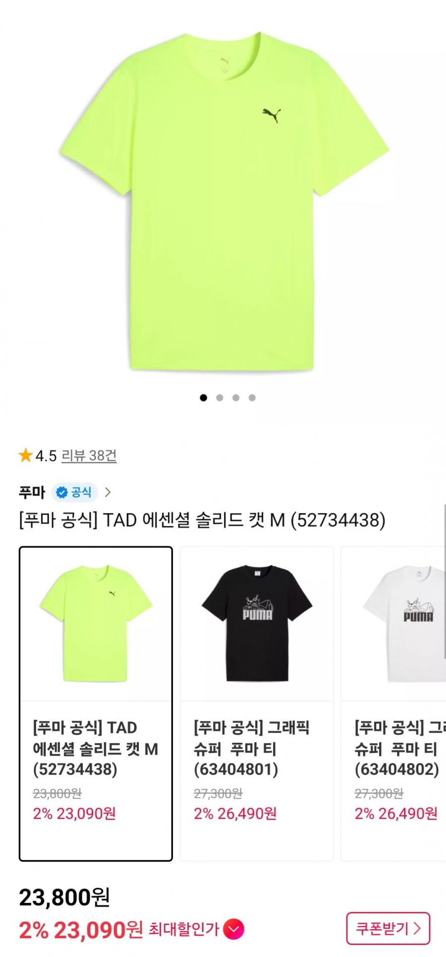 푸마 TAD 에센셜 솔리드 캣 M 외 할인 모음 (23,090원~/무배)