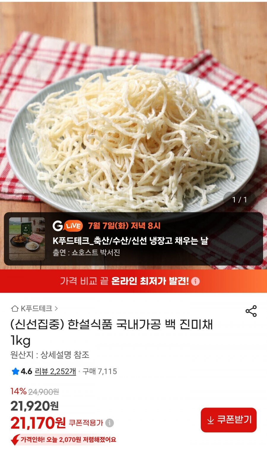 백 진미채 1kg (21,170원/무료)