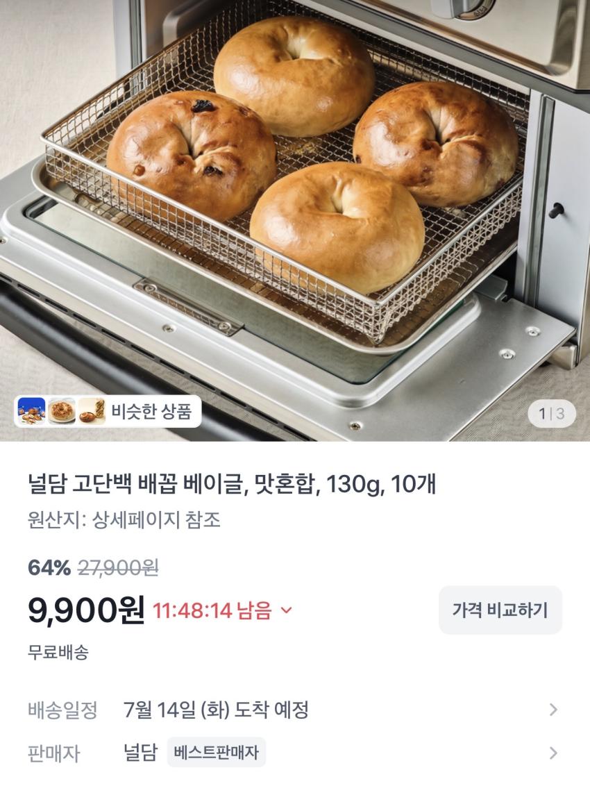널담 고단백 베이글 10개 / ￦9,900