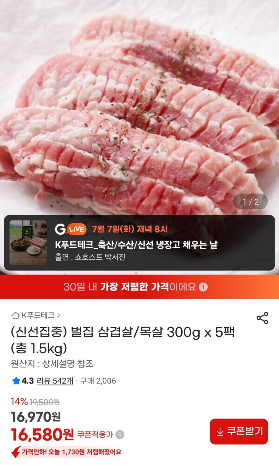 벌집 삼겹살 300g5팩 (16,580원/무료배송)