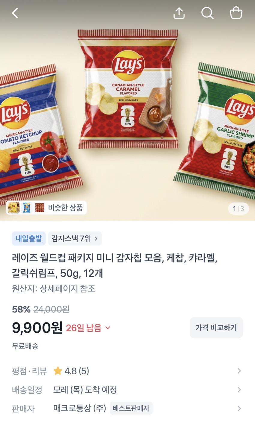레이즈 월드컵 패키지 50g 12개 9,900원