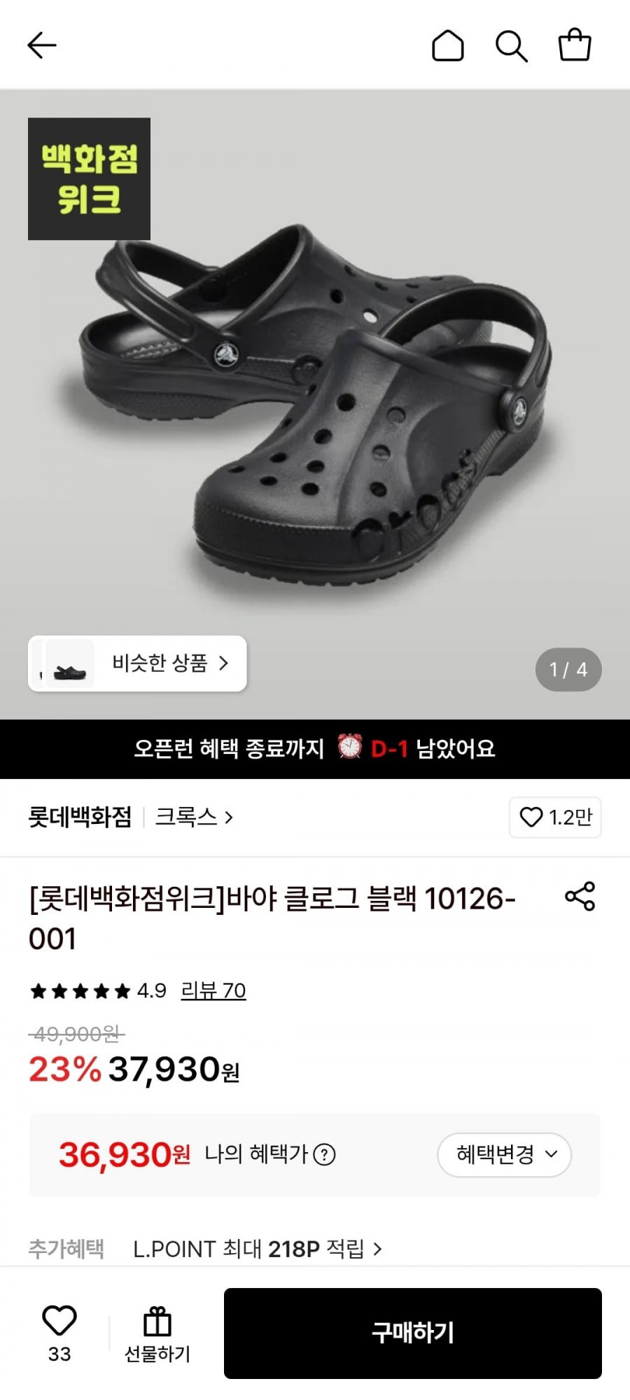 크록스 바야 클로그 블랙 10126-001 (37,930원/카카오머니36,930원/무배)