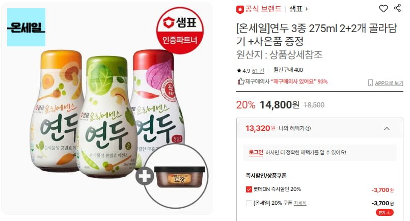 연두 3종 275ml 2+2개 골라담기 +사은품 증정 (13,320/무배)