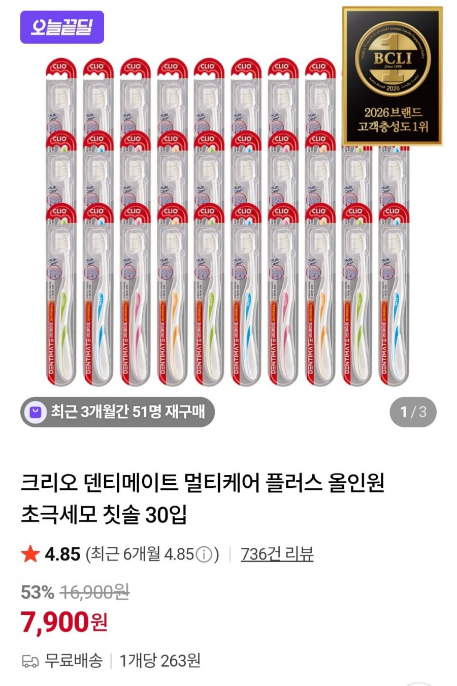 크리오 덴티메이트 멀티케어 플러스 초극세모 올인원 칫솔 30입 (7,900원/무료)