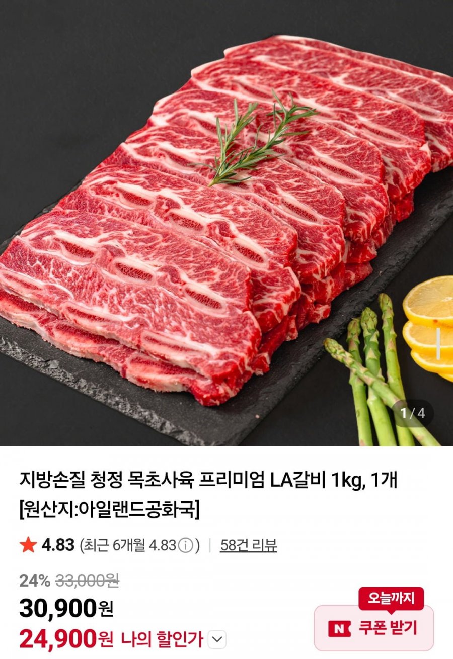 지방손질 청정 목초사육 프리미엄 LA갈비 1kg (24,900원/멤버십무료)