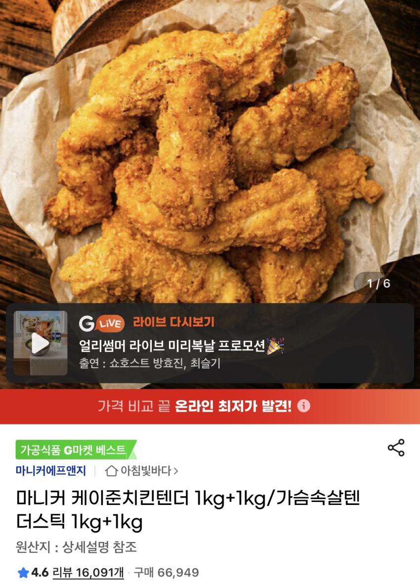 마니커 케이준 치킨텐더 2kg 17,980원
