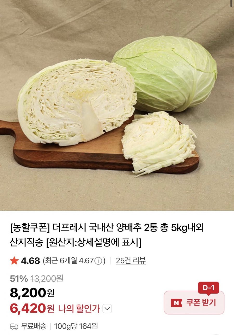 국내산 양배추 2통 총 5kg내외 산지직송 (6,420원/무료)