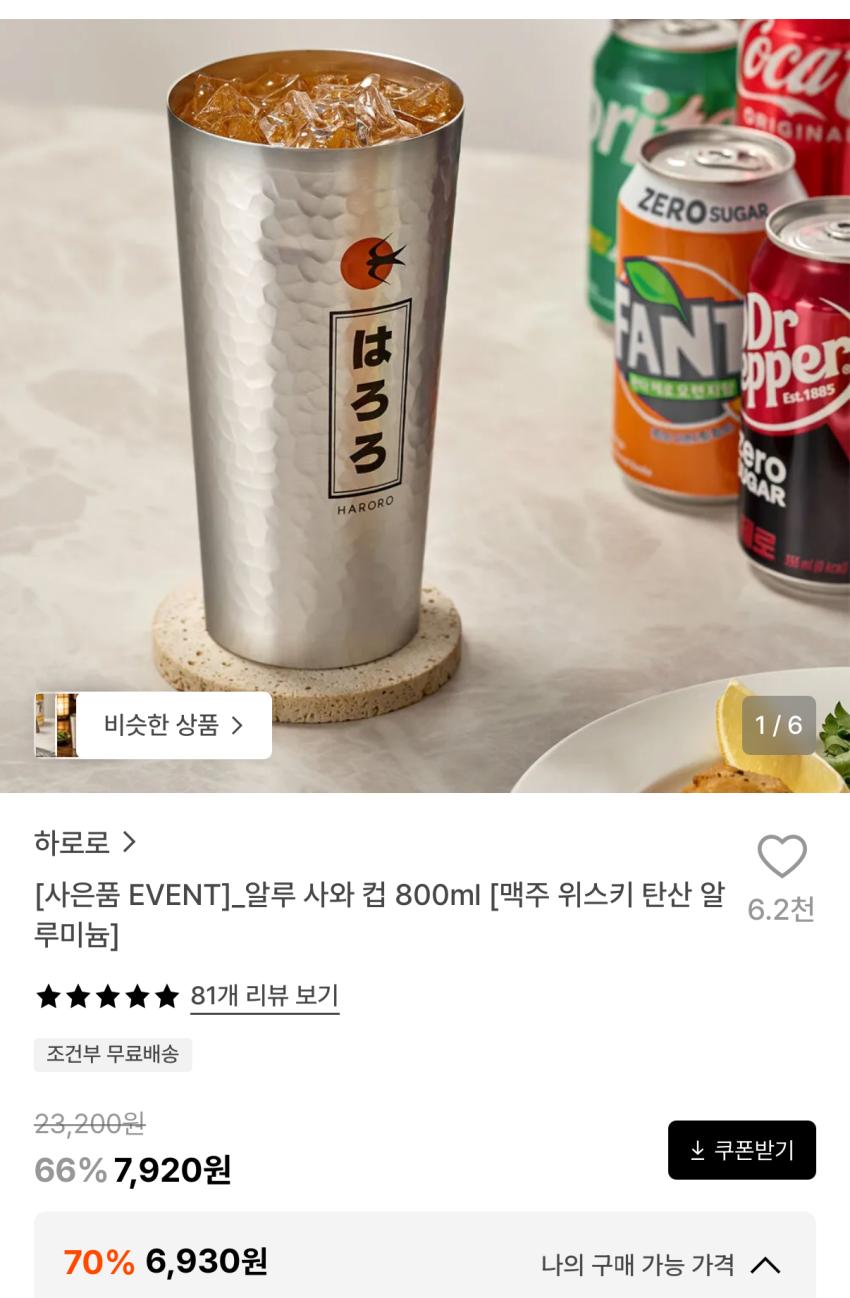 하로로 알루사와 컵 800ml 6930원