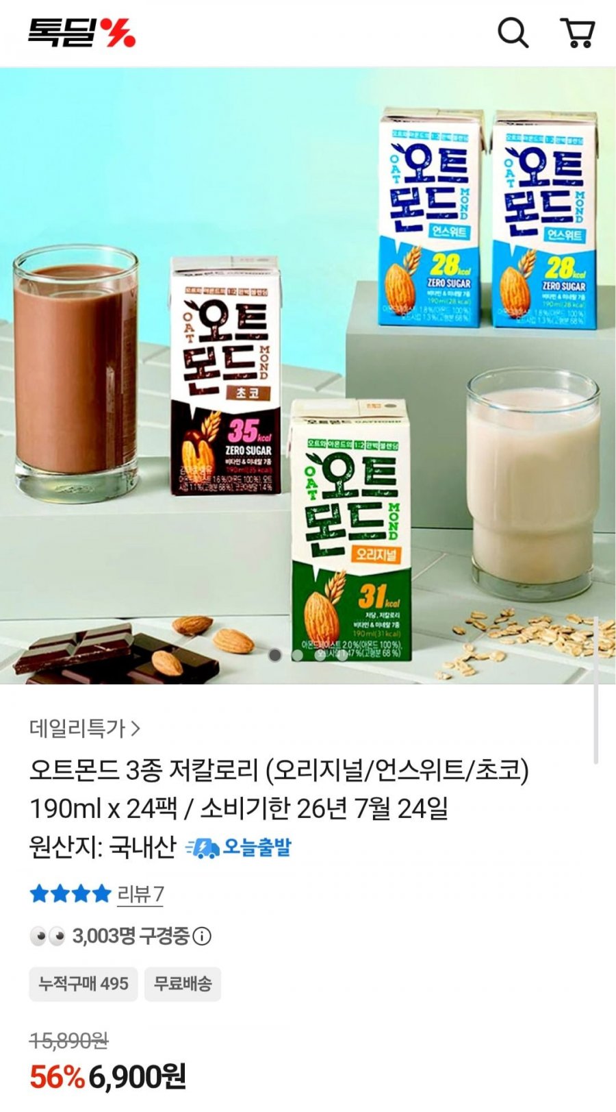 오트몬드 제로슈가 24팩 (6,900원/무료)