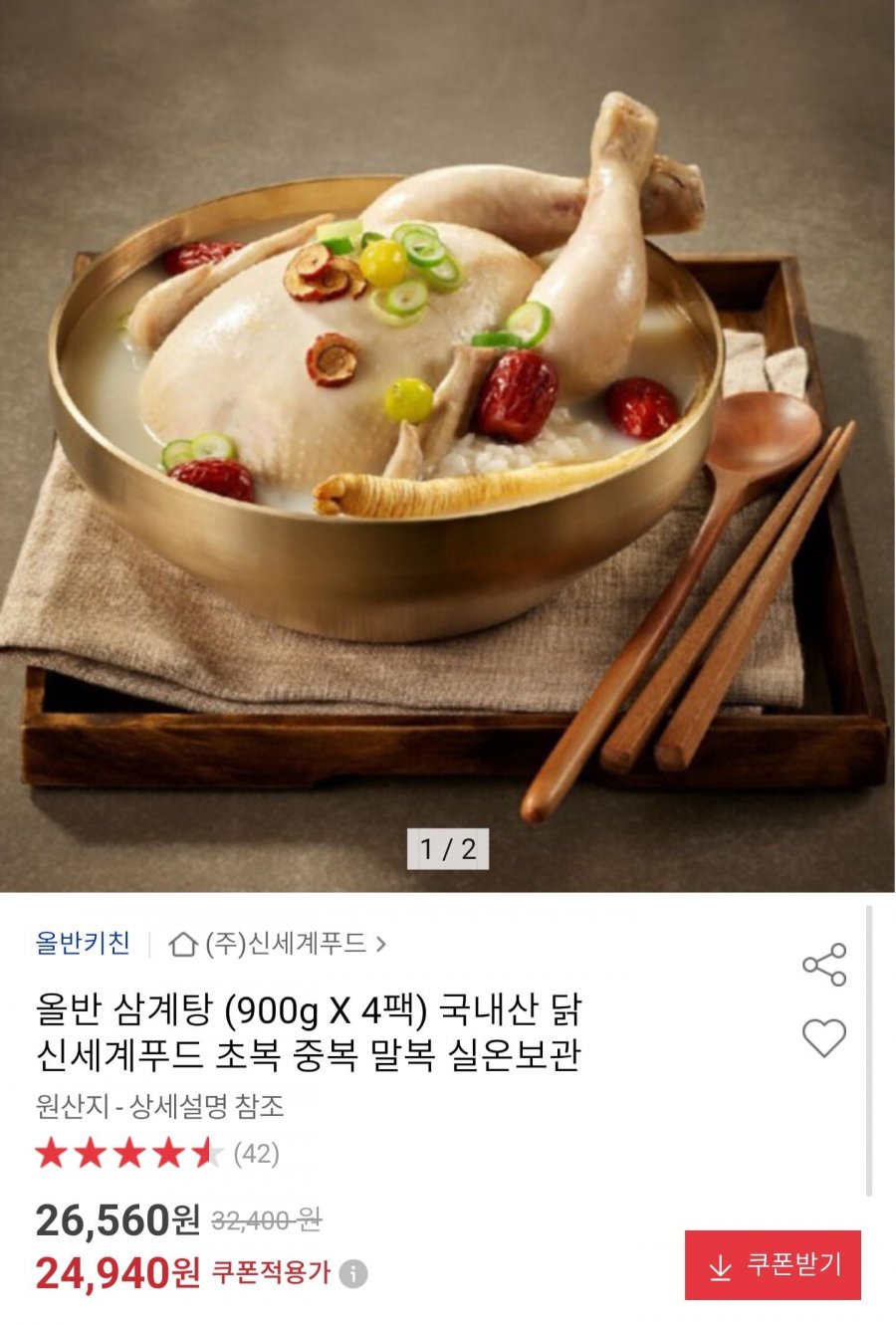 올반 삼계탕 900g 4팩 (24,940원/무배)