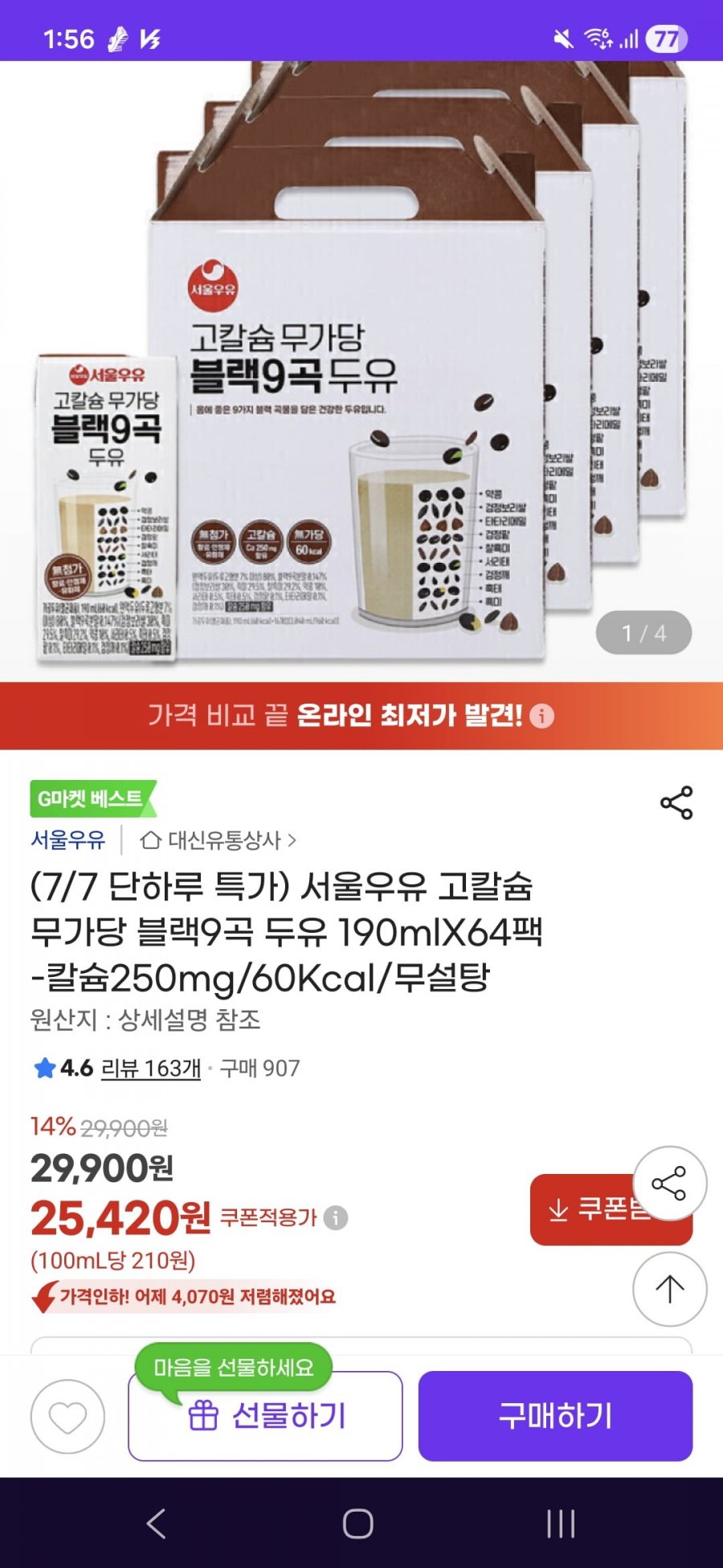 서울우유 고칼슘 무가당 블랙 9곡 64팩 (25,420, 무배)