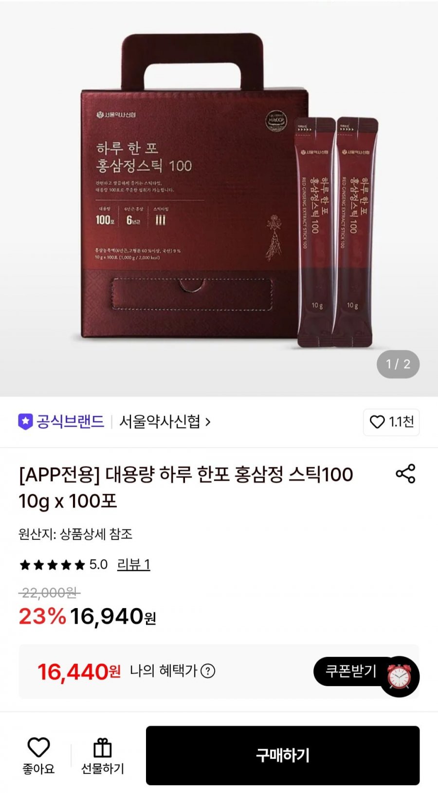 서울약사신협 홍삼정 스틱100 10g 100포 (16,440원/무료)