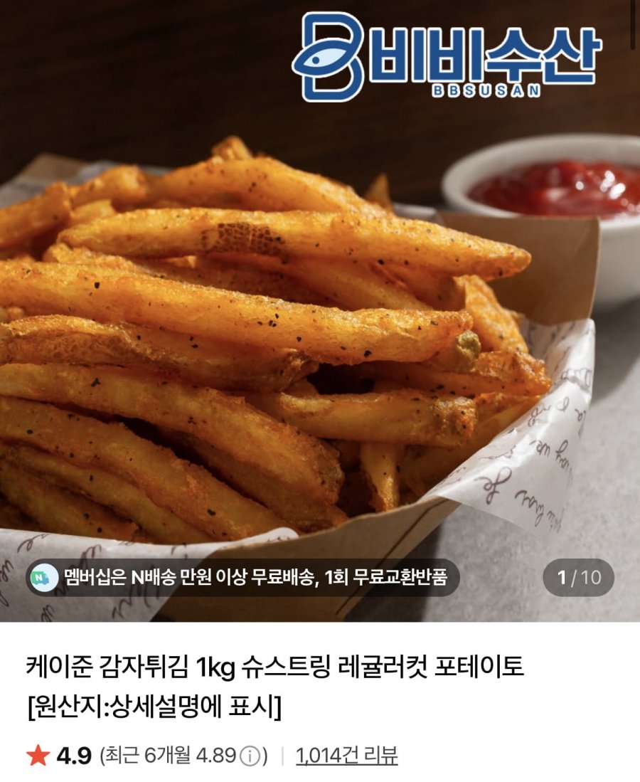 케이준 감자튀김 1kg 2개 (7,500원/네멤무배)