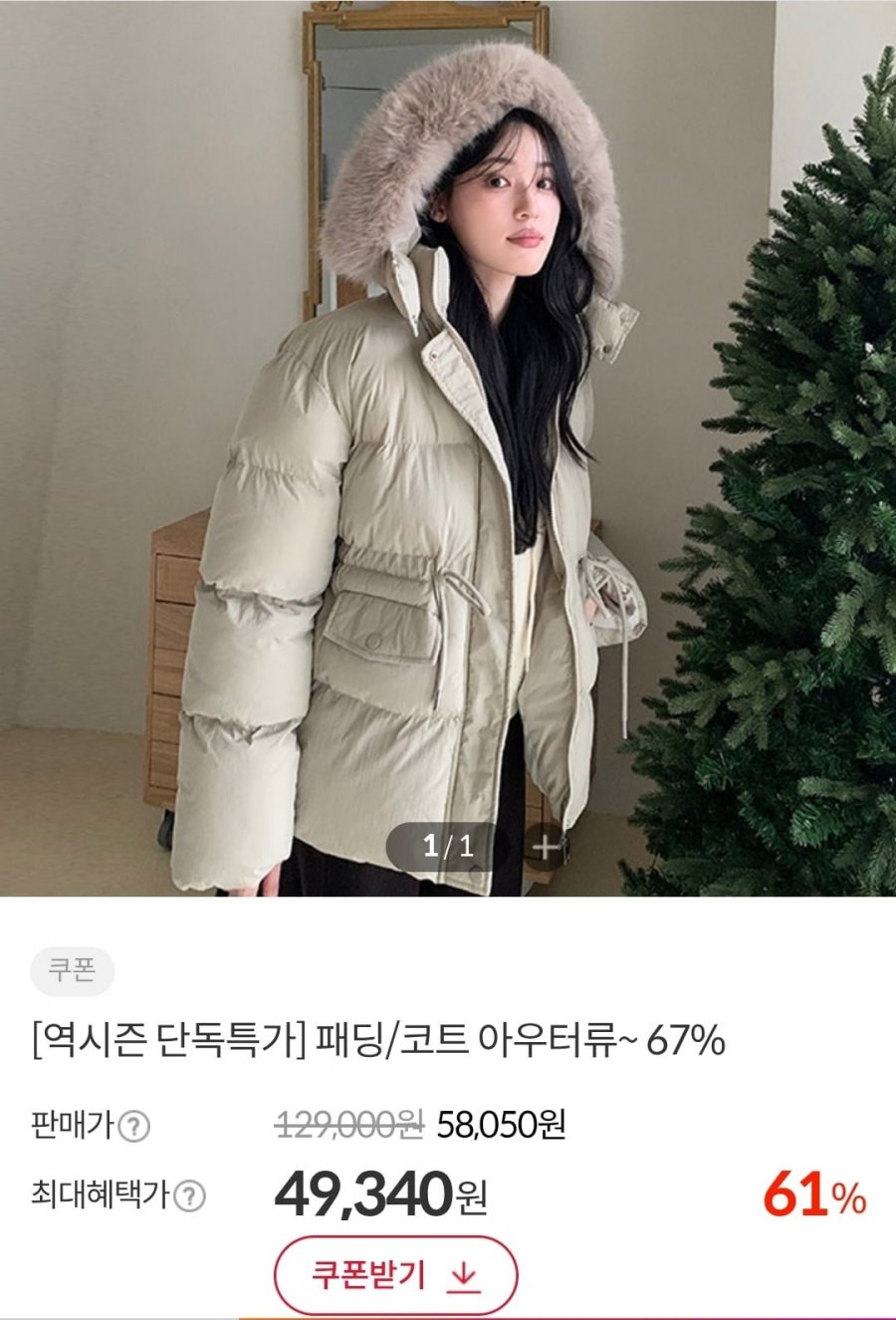 클라비스 퍼 미디 패딩 (47,614원/무료)