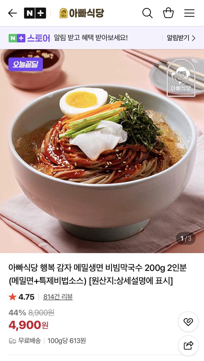 메밀생면 비빔막국수 200g 2인분 (메밀면+특제비법소스) 4,900원