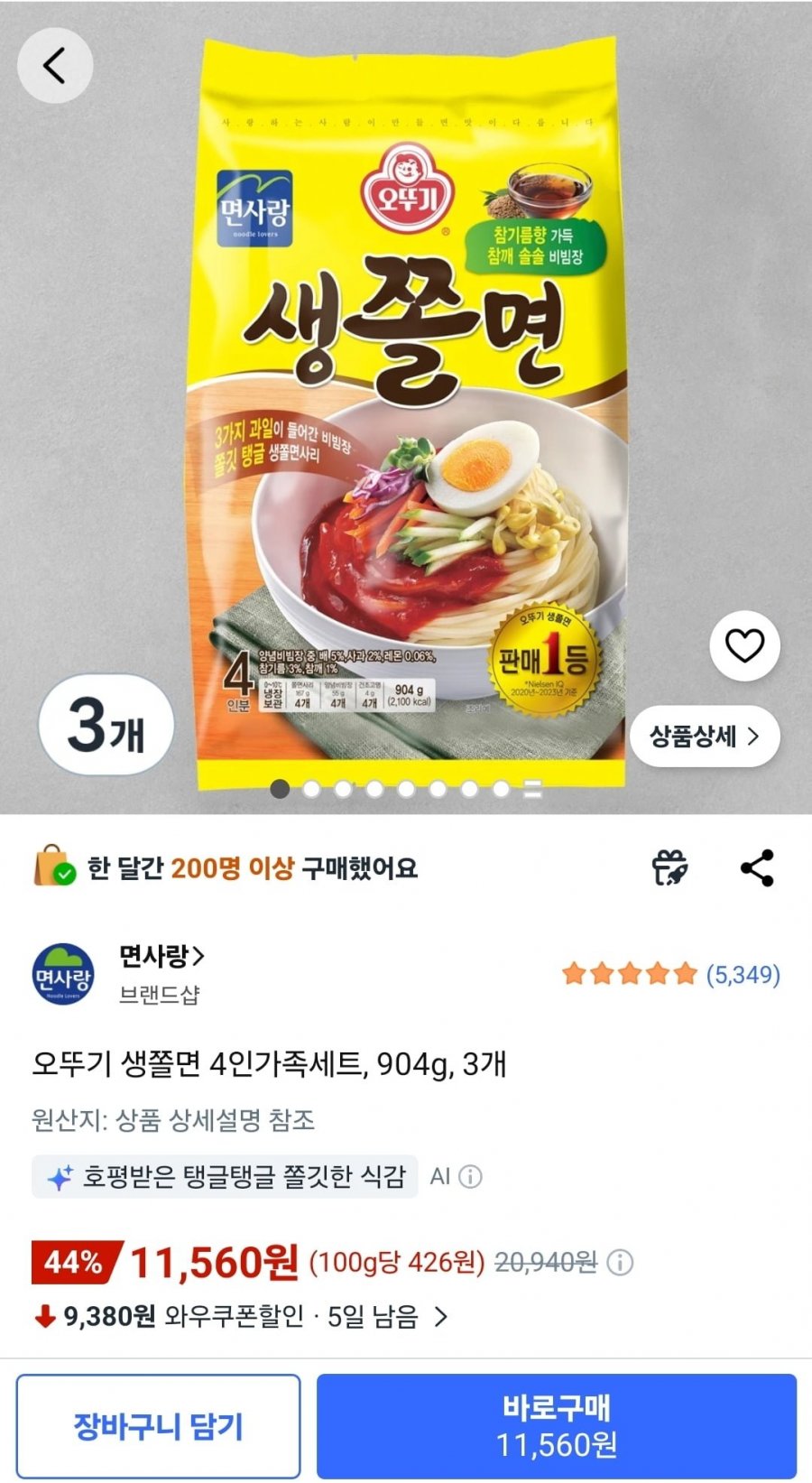 오뚜기 생쫄면 4인 가족세트 904g 3개 (11,560원/와우회원무배)