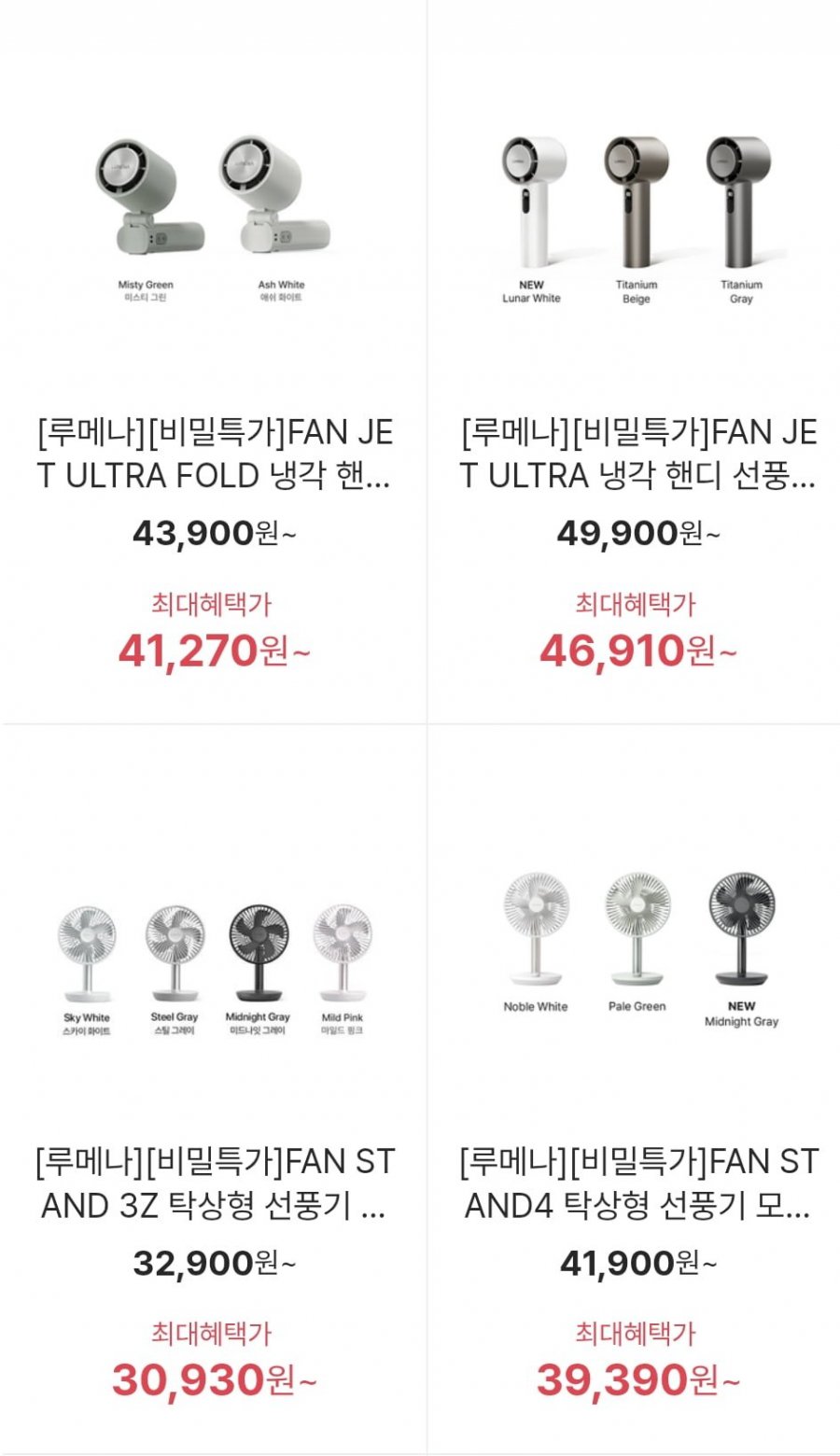 루메나 선풍기  FAN STAND3Z 외 다수(30,930원/무료)