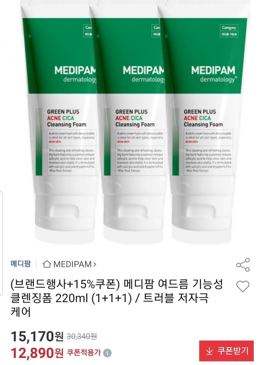 메디팜 아크네 진정 시카 클렌징폼 220ml 1+1+1 (12,890원/무료)