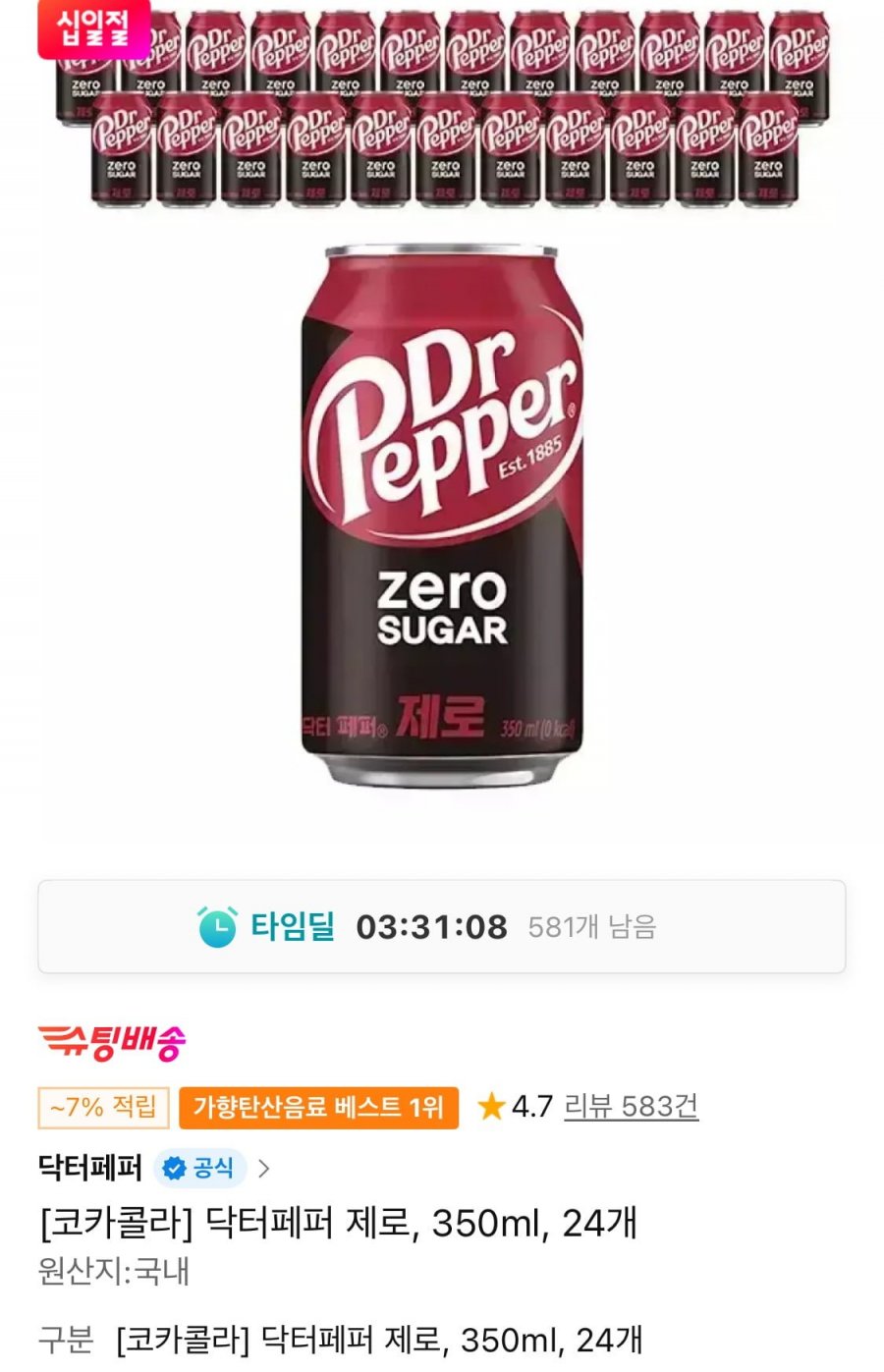 닥터페퍼 제로 350ml 24개 (T멤10,920원/무료)