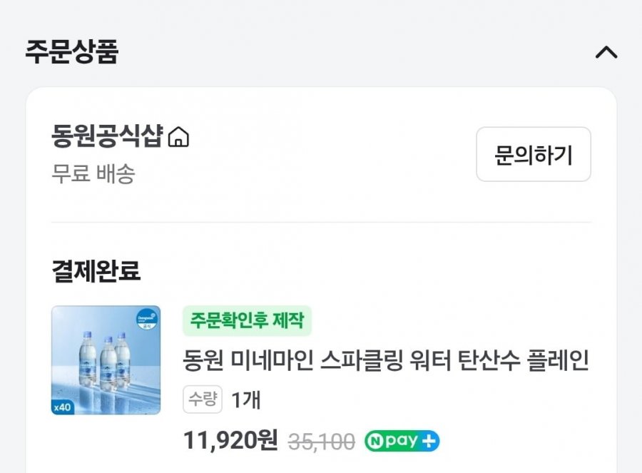 동원 미네마인 스파클링 워터 탄산수 플레인 20개+20개 총40개