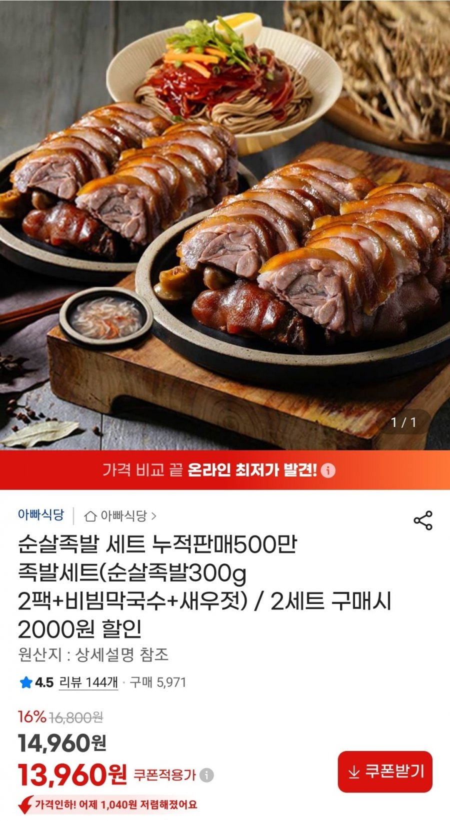 순살족발 300g 2팩+비빔막국수+새우젓 (13,960원/무료)