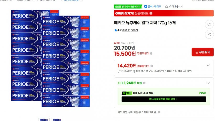 페리오 뉴후레쉬 알파치약 170g 16개 (15,500/무료)