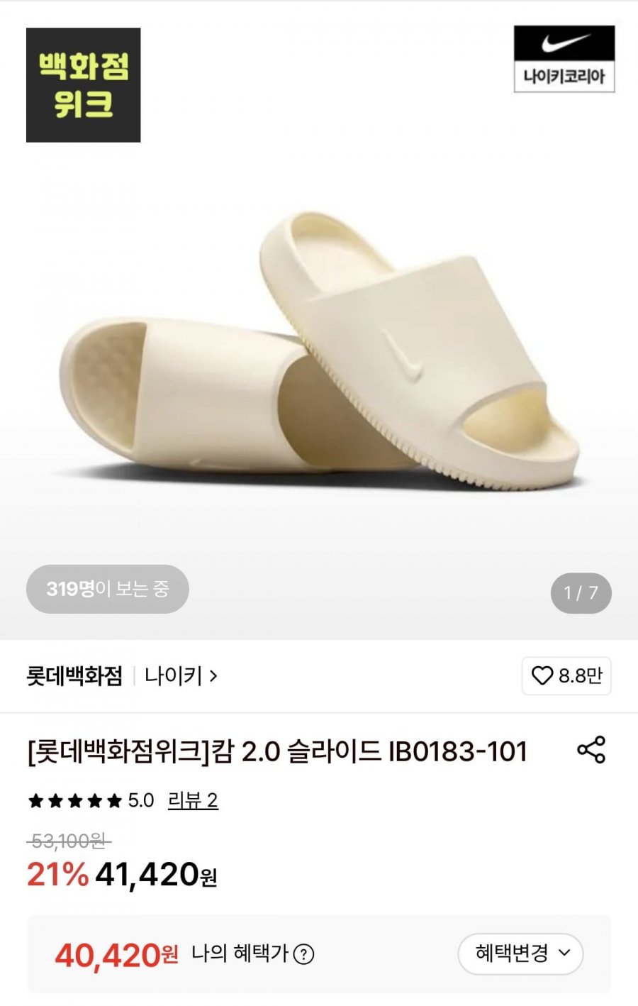 나이키 캄 2.0슬라이드 (40,420원/무료)