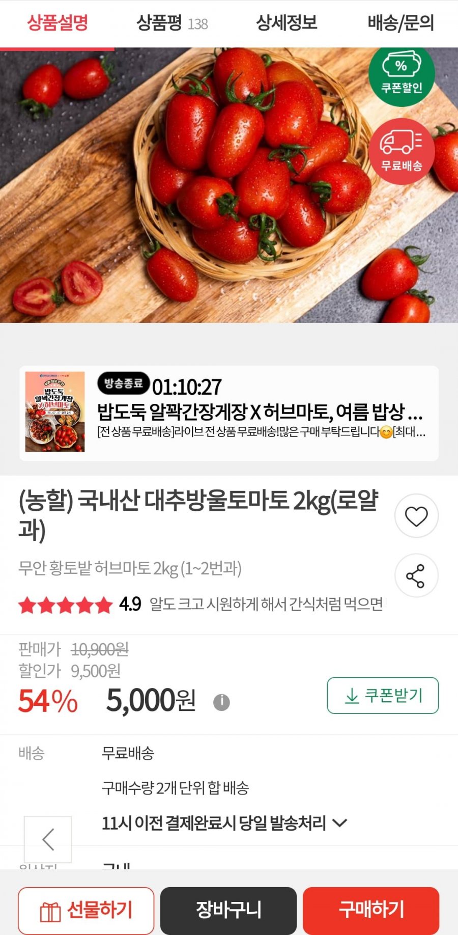 (농할) 국내산 대추방울토마토 2kg(로얄과)(5,000원/무료)
