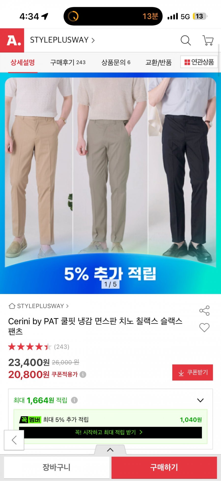 Cerini by PAT 쿨핏 냉감 면스판 치노 칠랙스 슬랙스 팬츠 (20,800원/무료)