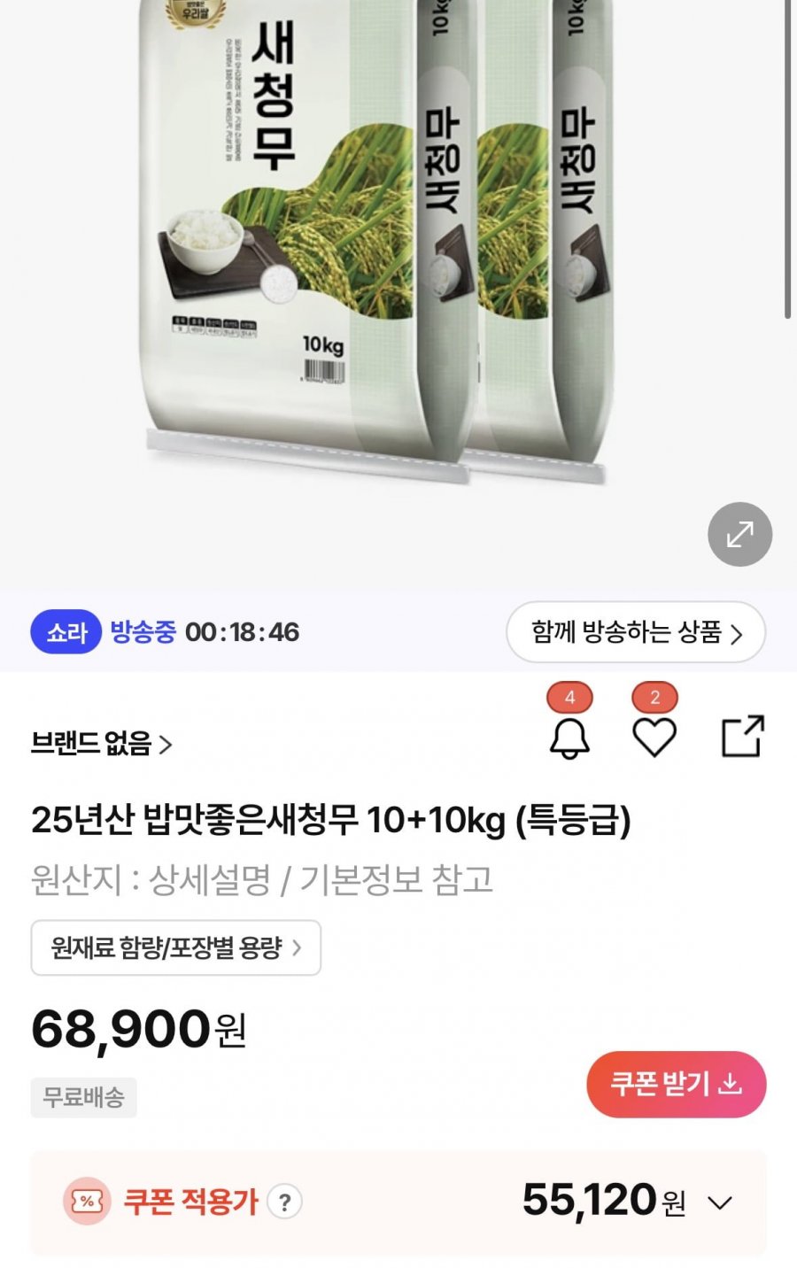 25년산 밥맛좋은새청무 10+10kg 특등급 (55,120원/무료)