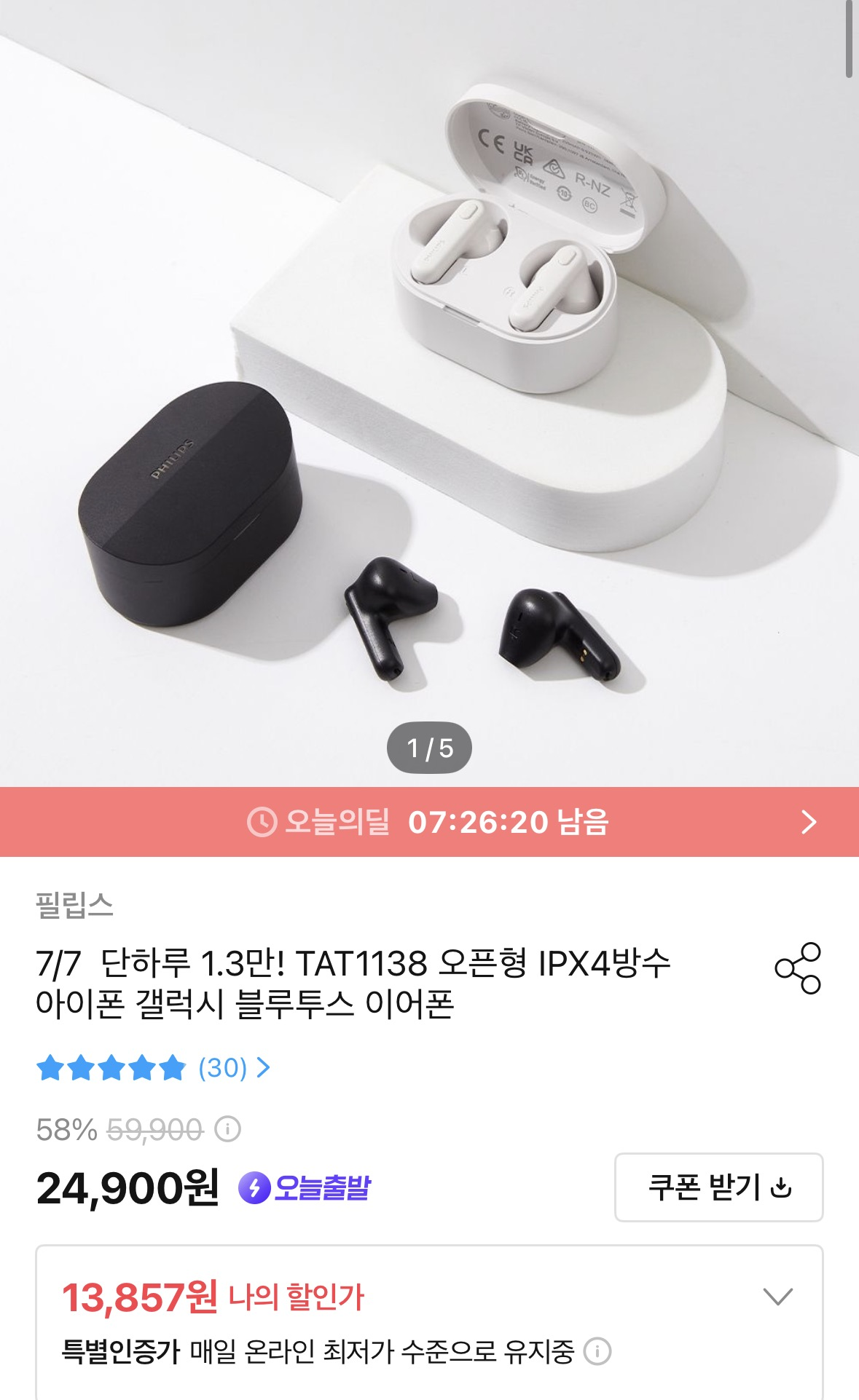 필립스 TAT1138 오픈형 IPX4방수 아이폰 갤럭시 블루투스 이어폰