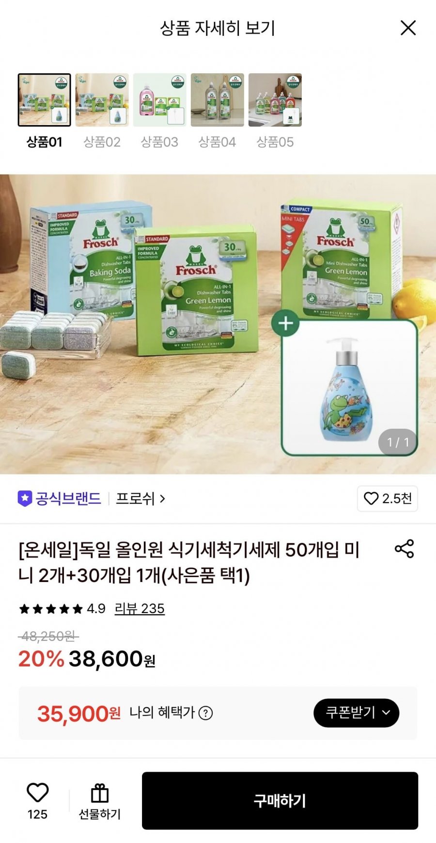프로쉬 독일 올인원 식기세척기세제 50개입 미니 2개+30개입 1개 (+사은품) (35,900원/무료)
