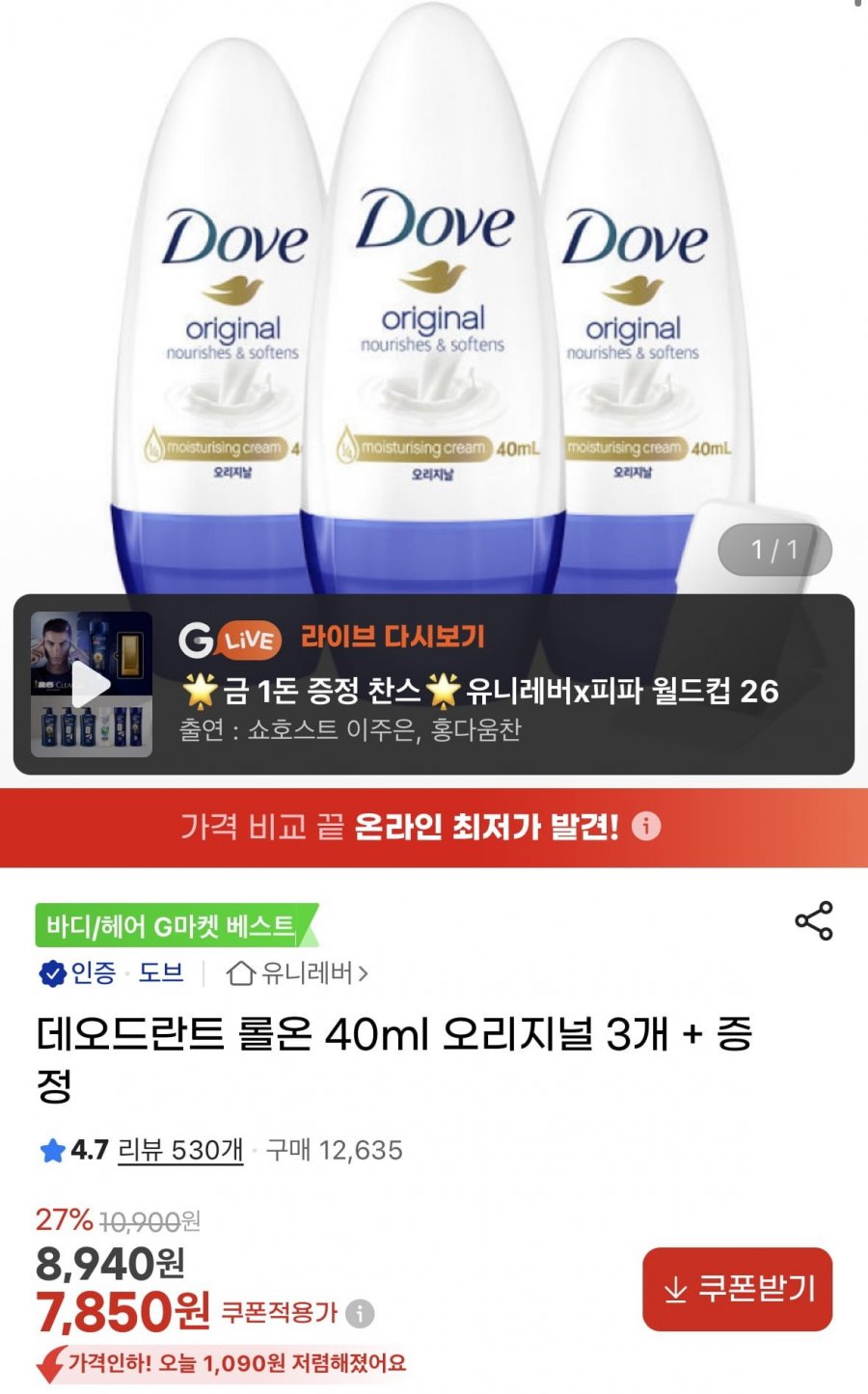 데오드란트 롤온 40ml 오리지널 3개 + 증정 (7,850원/무료)