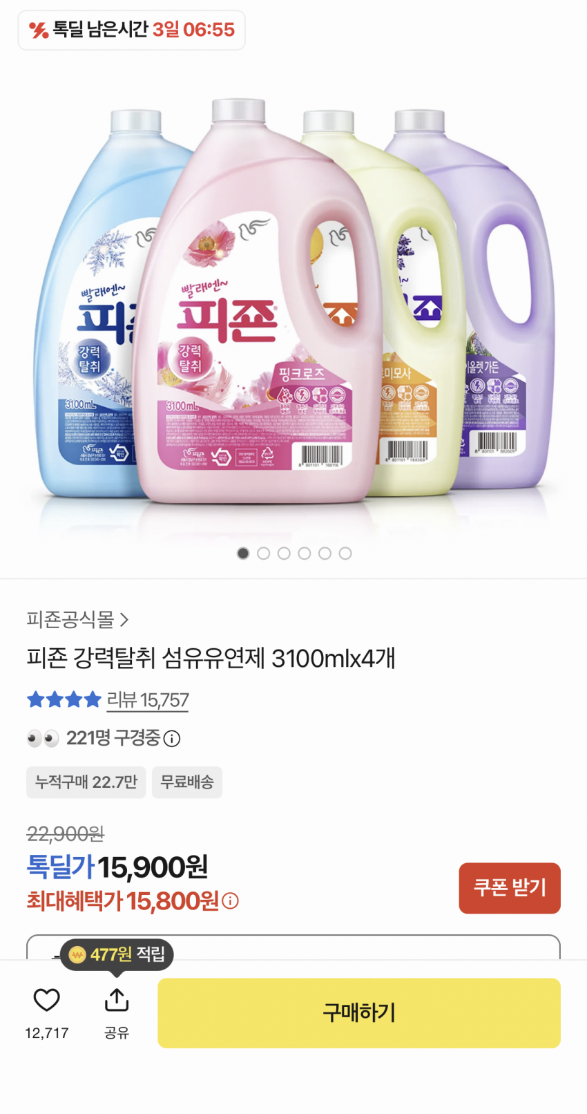 피죤 강력탈취 섬유유연제 3100ml x 4개 15,800원