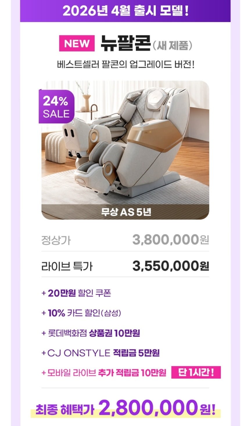 바디프랜드 뉴팔콘 헬스케어로봇 안마의자 (3,350,000원/무료)