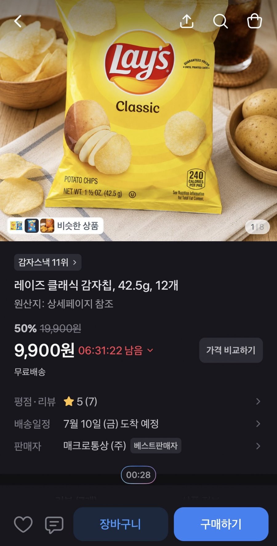 레이즈 클래식 감자칩 42.5g 12개 (9,900원/무료)
