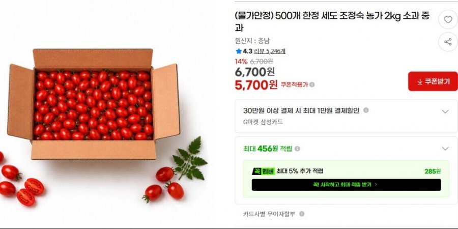 (물가안정) 500개 한정 세도 조정숙 농가 2kg 소과 중과 (6,700원/무료)