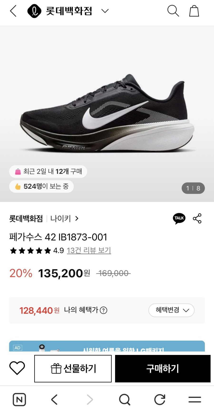 나이키 페가수스 42  (128,440원/무배)