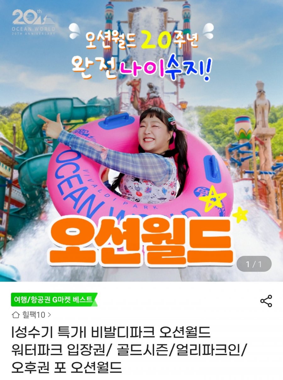 비발디파크 오션월드 워터파크 입장권 하이시즌/골드시즌 (37,720원~/무료)