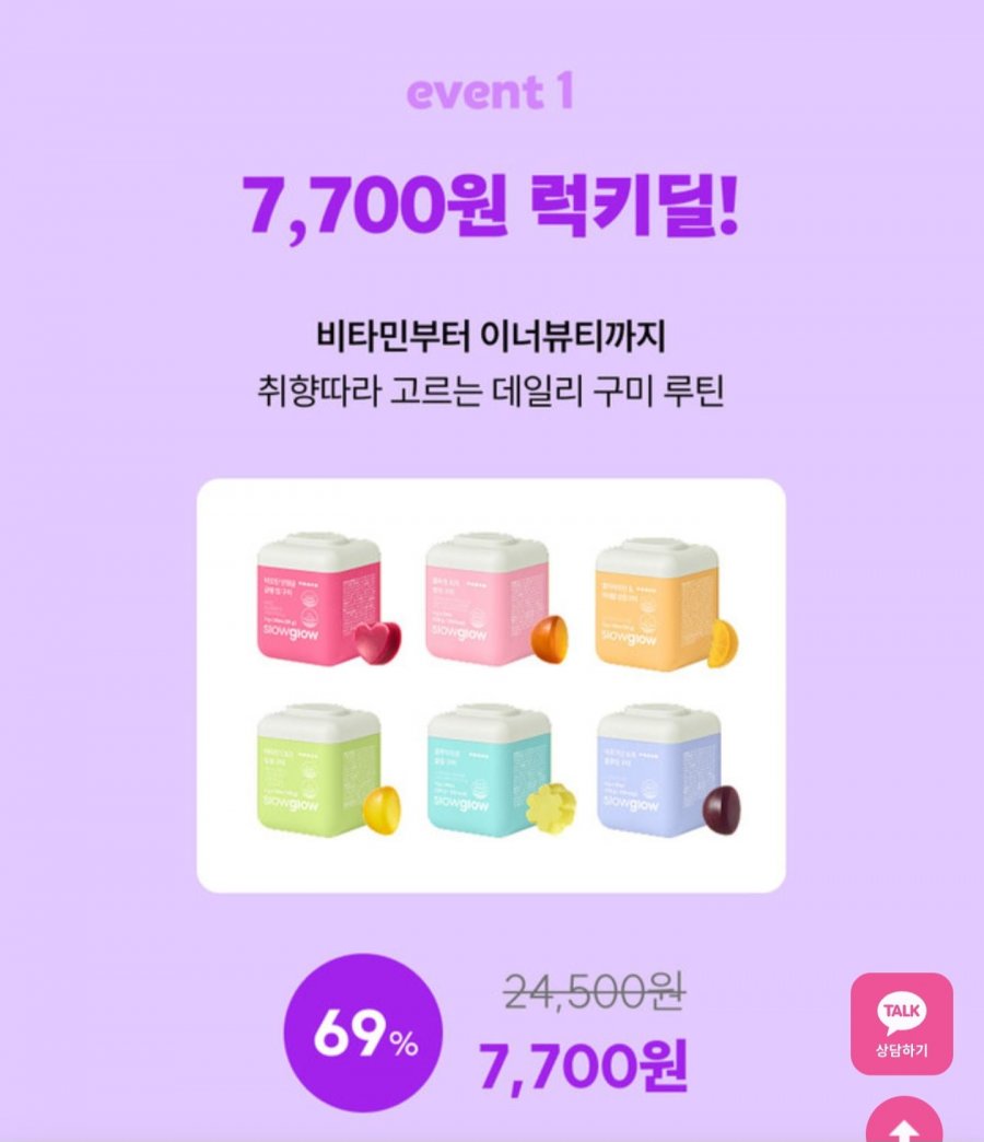멀티비타민/비오틴/콜라겐 구미 6종 각 (7,700원/2개무료)