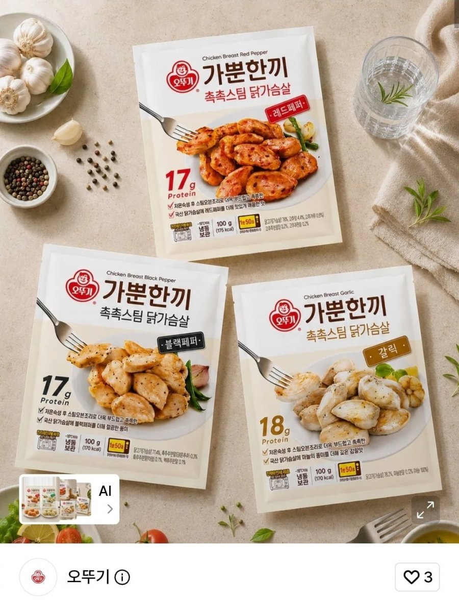 가뿐한끼 촉촉스팀 닭가슴살 3종 세트 15개 (27,450원/무료)