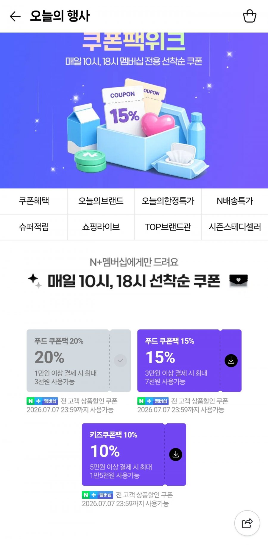 켈로그 저당 그래놀라 360g 2+1 (11,420원/무료배송)