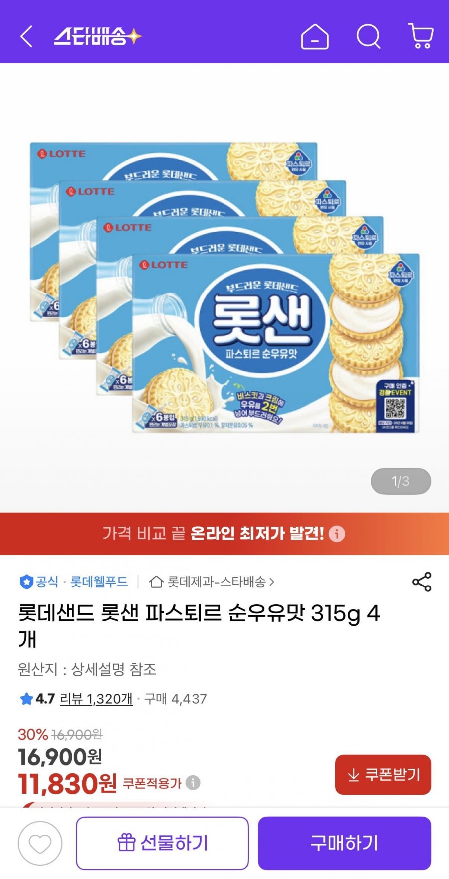 롯데샌드 파스퇴르 순우유맛 315g 4개 (11,830원/유클무료)