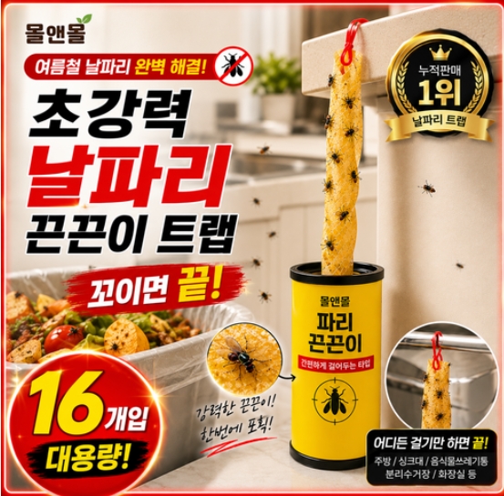 날벌레 트랩 초파리 끈끈이 16p, 3,000원